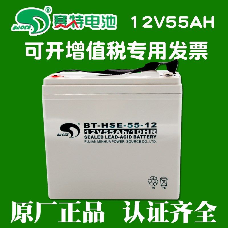 赛特BT-HSE-55-12铅酸蓄电池12V55AH电瓶太阳能路灯ups大容量家用