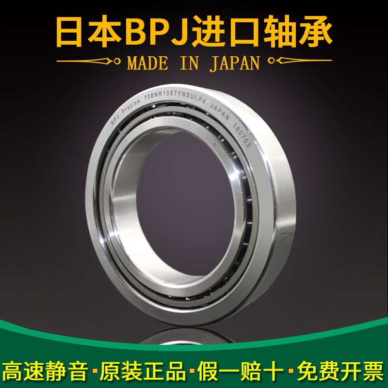日本BPJ机床主轴进口轴承加工中心 55BAR 10S 超高速精密 P4 P2