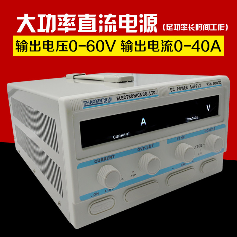 兆信KXN-6040D 6030开关直流稳压电源 0-60V大电流可调数显电源