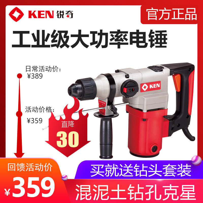 正品KEN锐奇双用工业级电锤两用2832G/2826GB/BS多功能冲击钻电镐