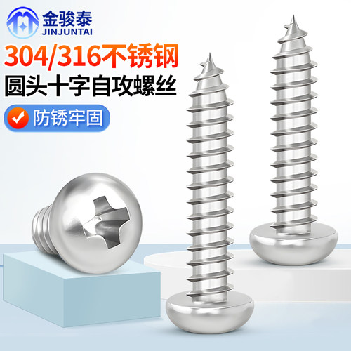 304/316不锈钢PA自攻螺丝圆头十字自攻丝电子螺钉M1M2M3M4M5M6M8