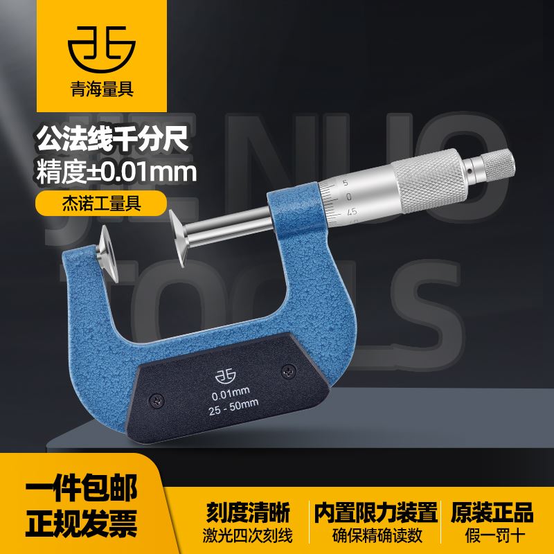 青海齿轮公法线千分尺0-25-50-75mm数显外径盘头测纸螺旋测微仪器