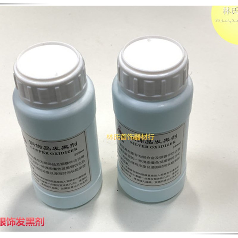 银饰铜饰品发黑剂 铜饰泰银做旧药水 复古液仿古液 首饰打金工具