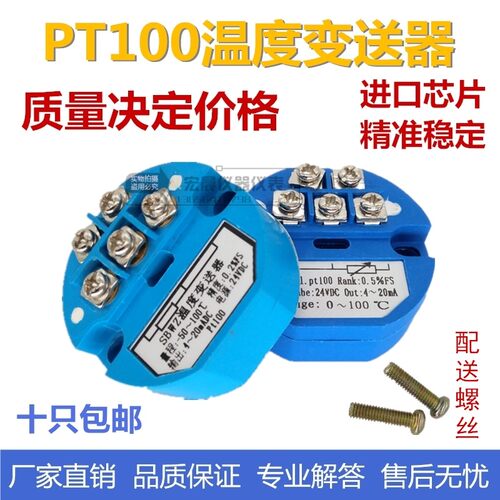 SBWZ温度变送器一体化PT100热电阻温度变送模块输出4-20mA 0-10V