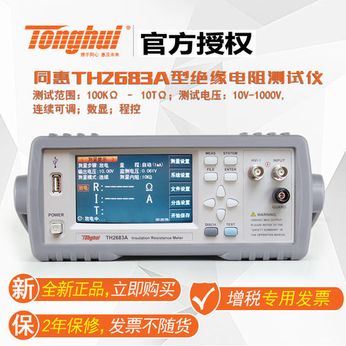 TH2683A  TH2683B 同惠绝缘电阻测试仪