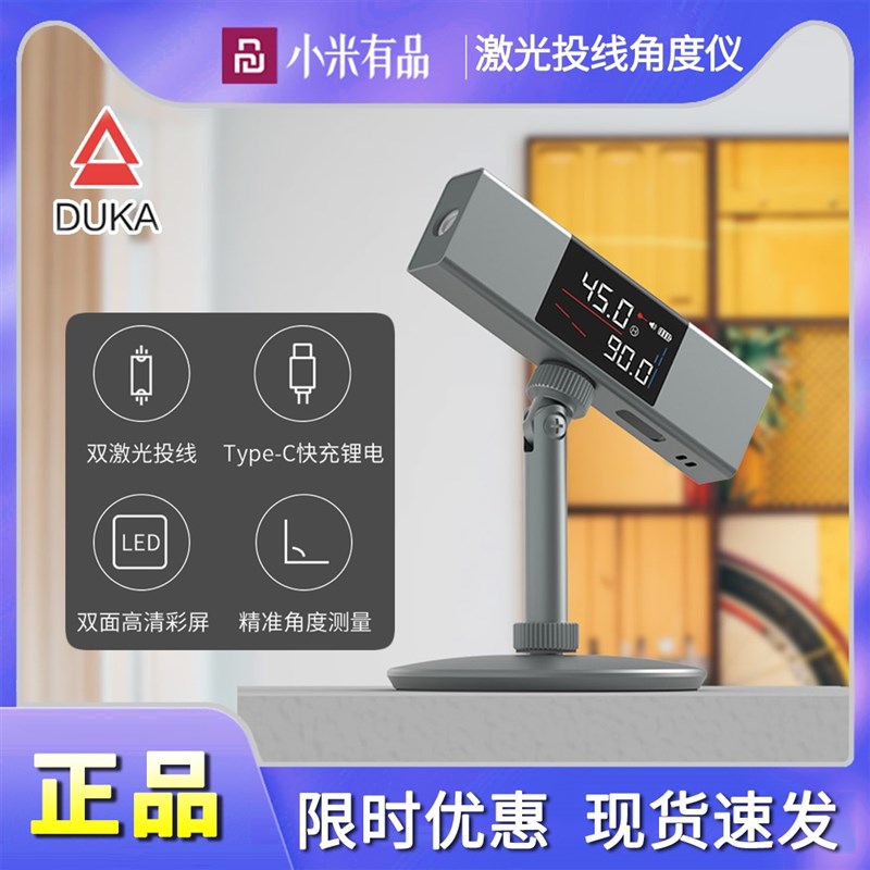杜克LI1激光投线角度仪高精度电子数显水平尺红外线角度尺子工地
