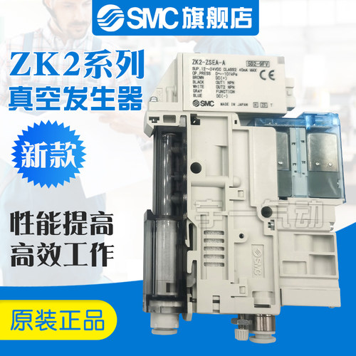 新款SMC真空发生器ZK2A10/12/15K5ALA-06/08 07K5ALA-06 ZK2-ZSEA