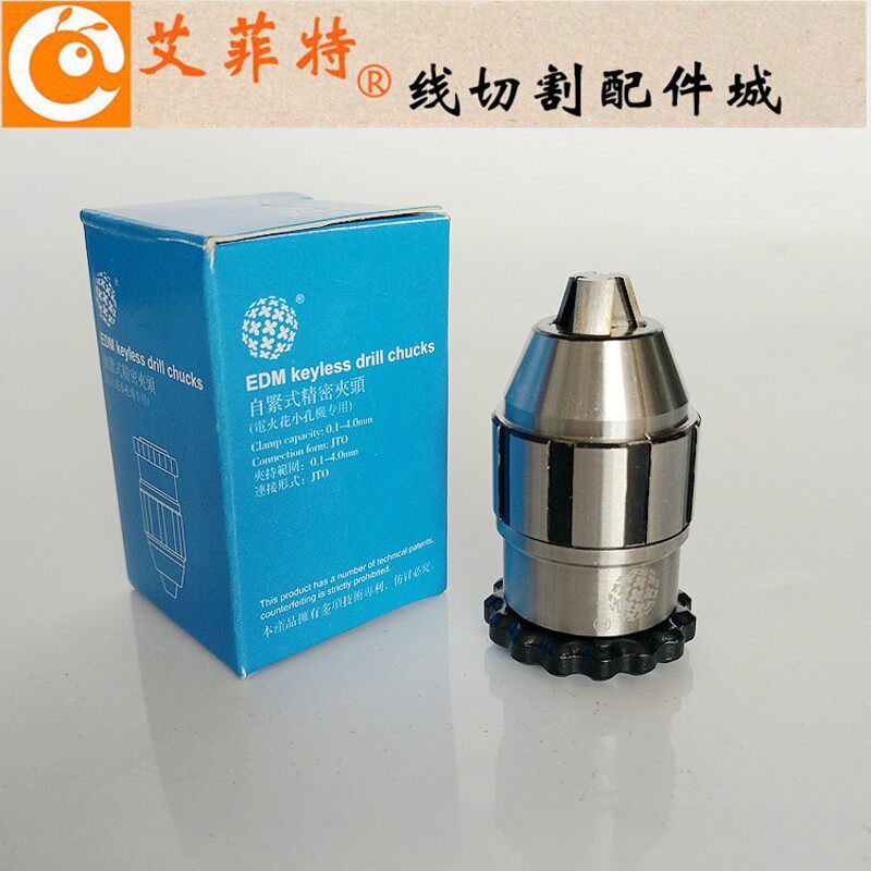 穿孔机自紧钻夹头 微型高精密打孔机夹头 0.1--4.0mm细孔放电机