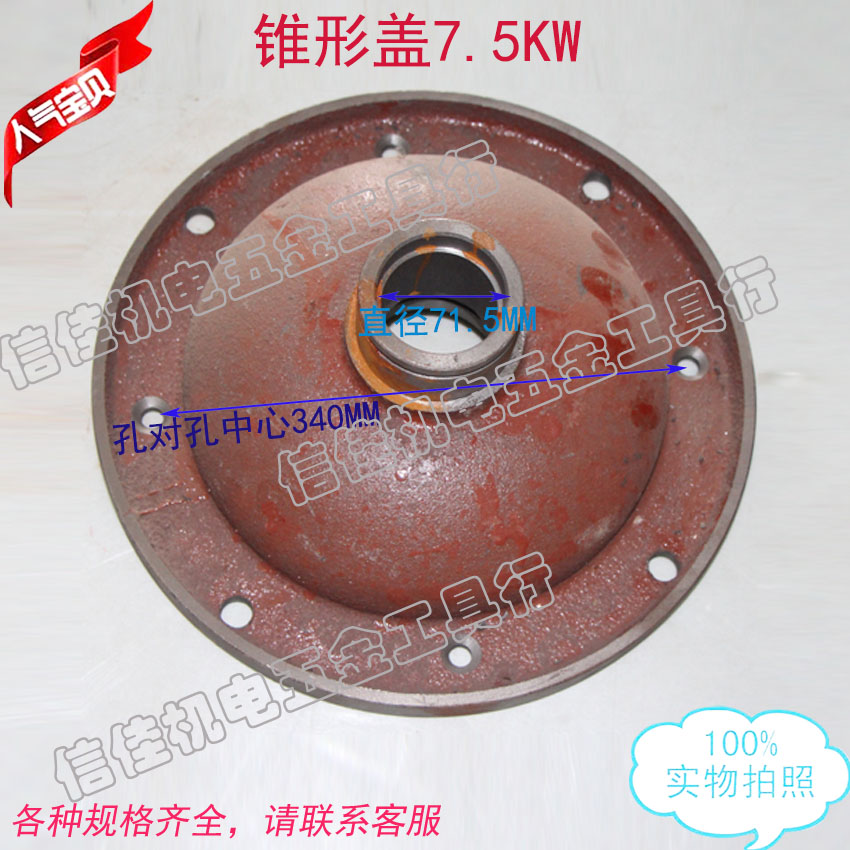 后端盖葫芦电机前盖7.5KW锥形电机端盖航吊配件起重机吊车