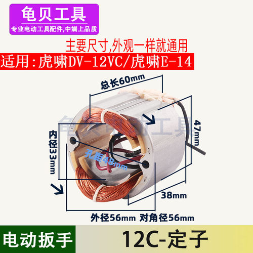 适用虎啸P1B-DV-12C电动扳手定子E14冲击扳手线圈配件