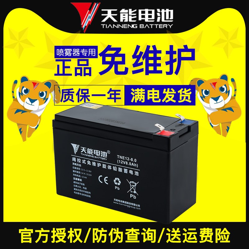 天能12伏蓄电池12V8AH照明消防报警主机安防门禁UPS喷雾器蓄电瓶