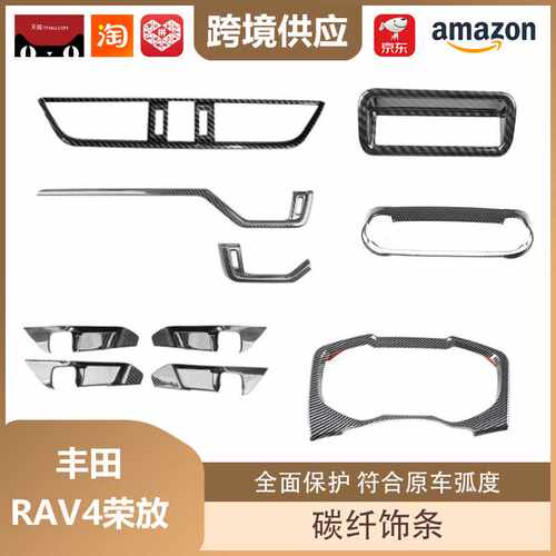丽宝斯适用于丰田RAV4荣放/威兰达碳纤纹装饰车窗调节装饰扶手箱