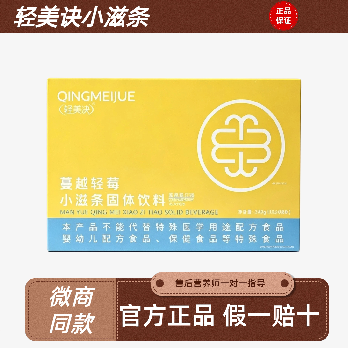 【防伪可查】轻美诀系列