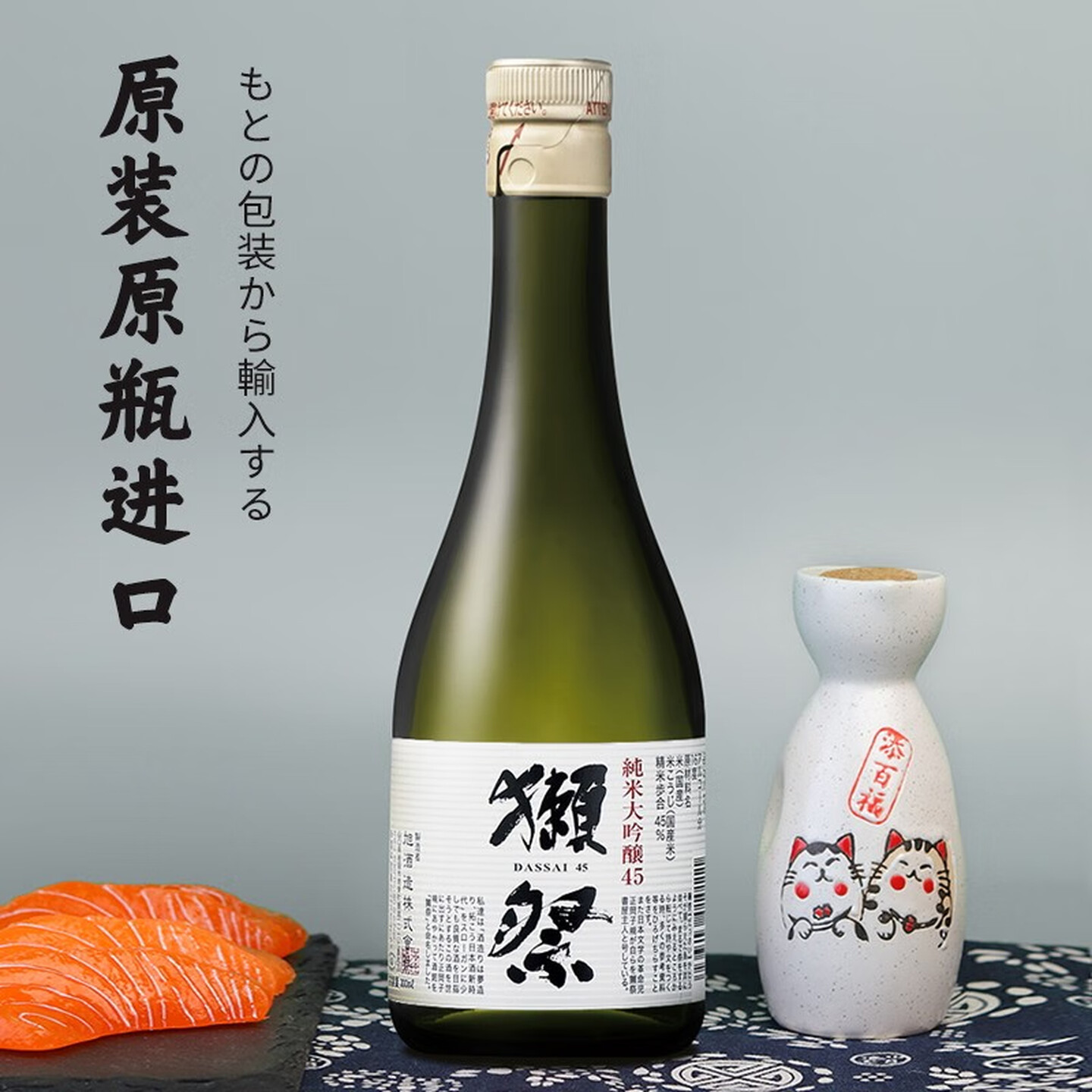獭祭45纯米大吟酿清酒300ml图片