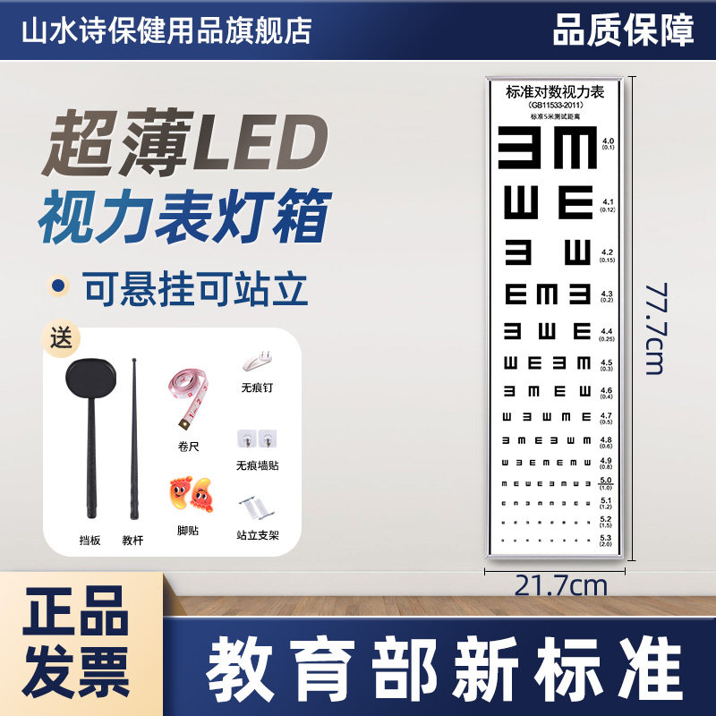 777mm*217mm视力表灯箱医用学生家用对数近视眼镜测试度数