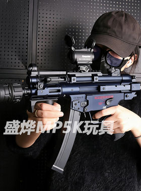 新批次盛烨MP5K现代化电动连发冲锋枪成人wargame发射器水导弹枪