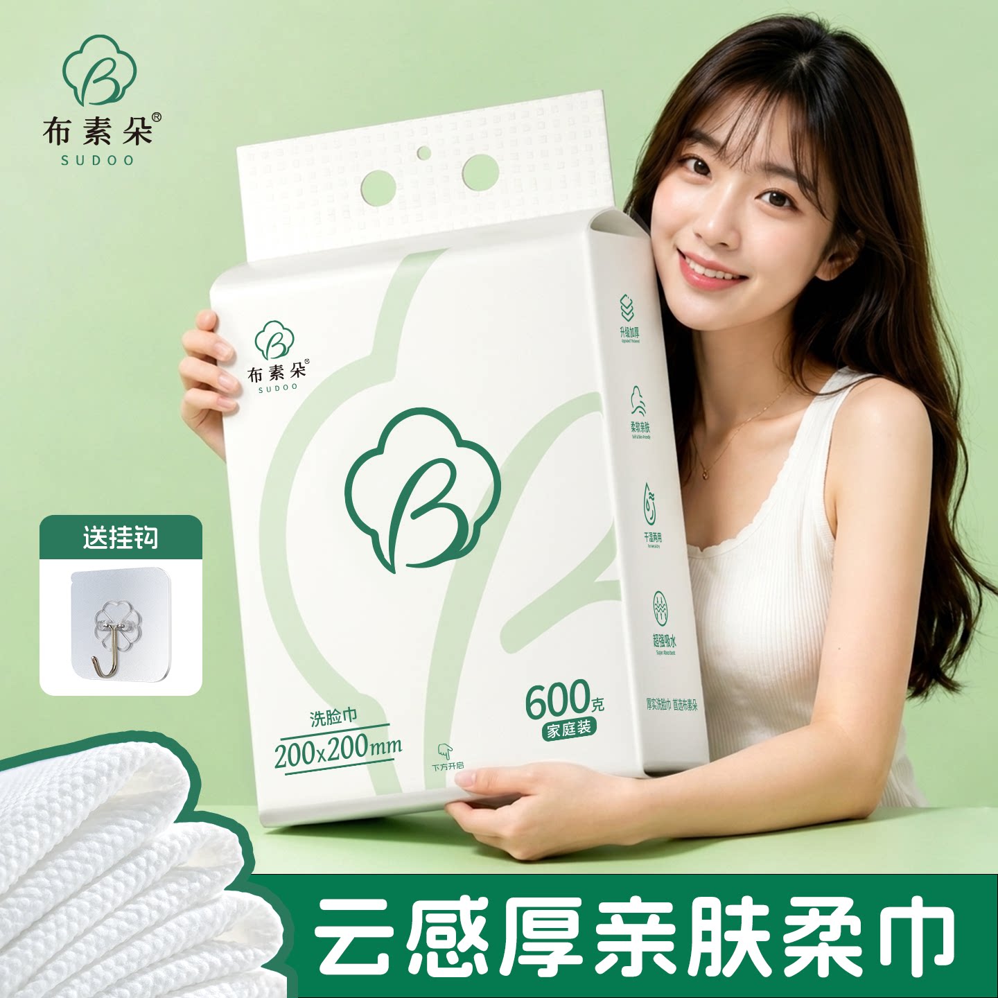【布素朵】壁挂抽取加厚洗脸巾图片