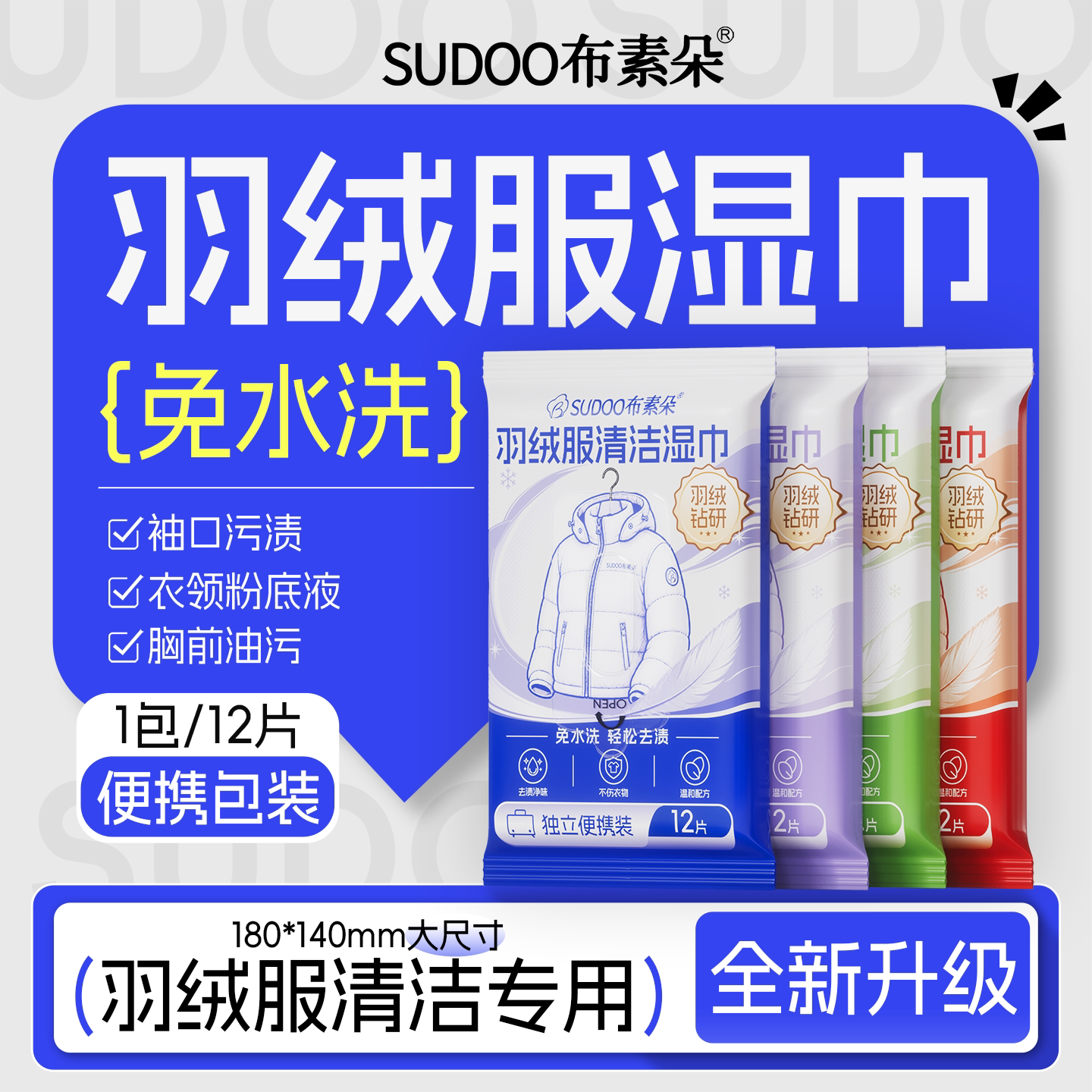 布素朵羽绒服清洁湿巾便携免洗湿纸巾衣物保养强力去污去渍便携装