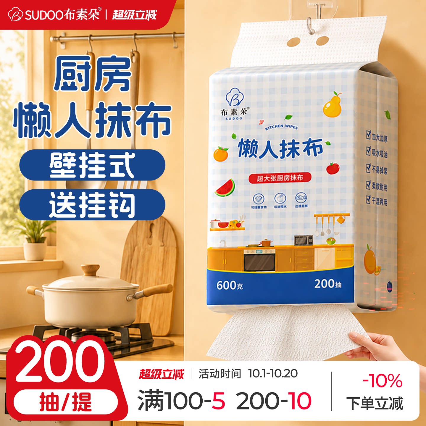 布素朵厨房懒人抹布干湿两用吸油吸水壁挂清洁布家用一次性洗碗布