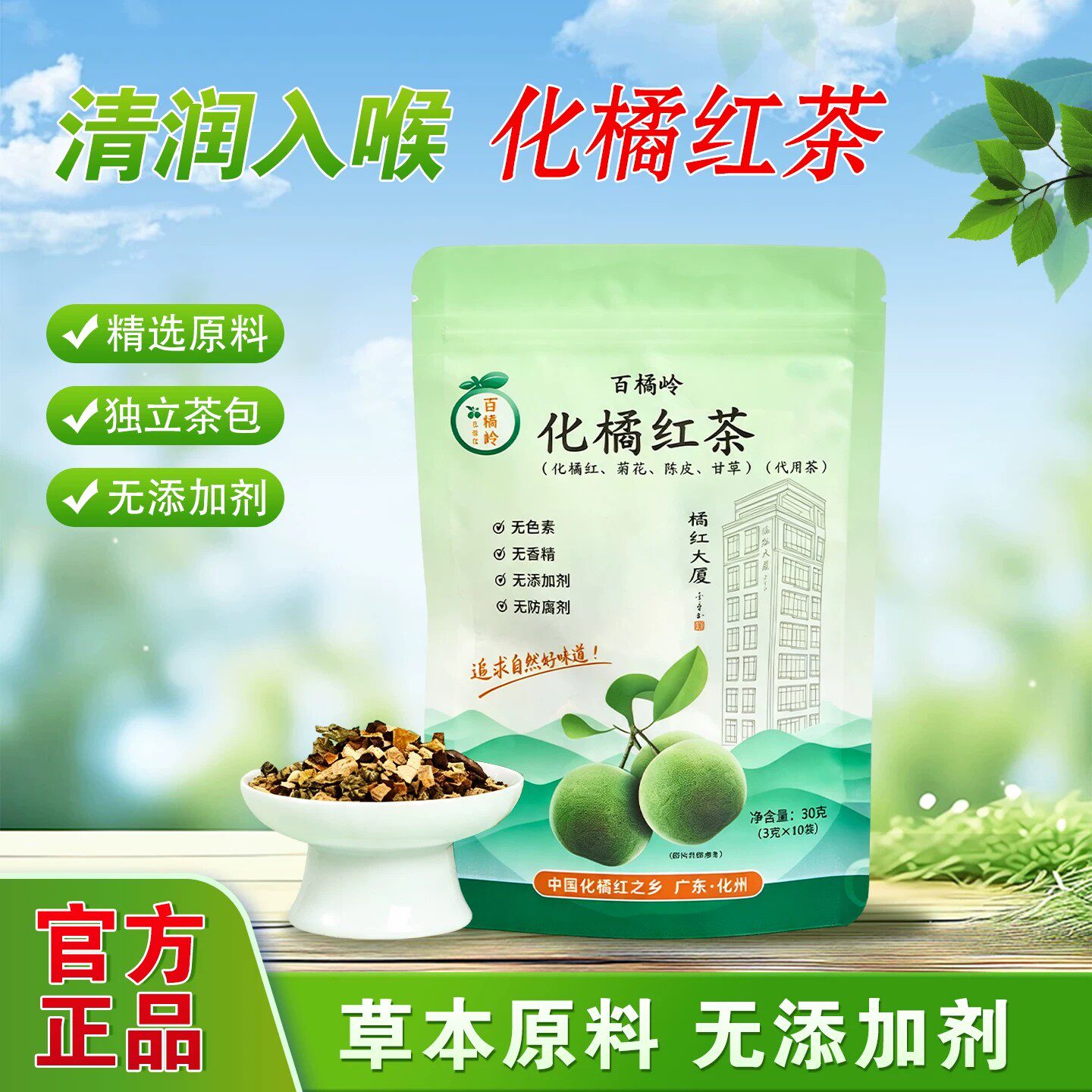 广东化州化橘红茶代用茶菊花陈皮甘草组合花草茶独立小包袋装特产
