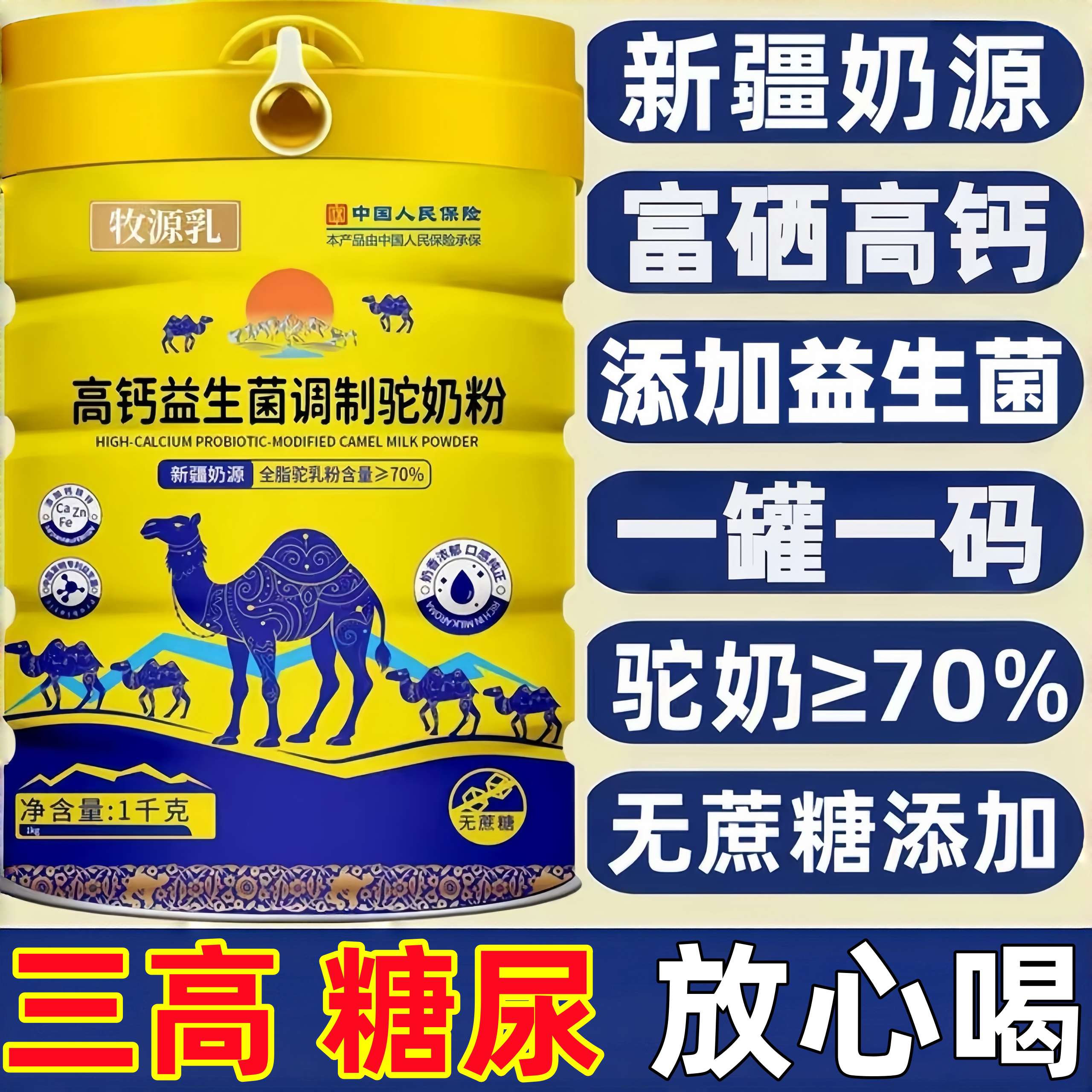 骆驼奶粉正宗新疆官方旗舰店正品提高免疫力中老年人富硒高钙无糖