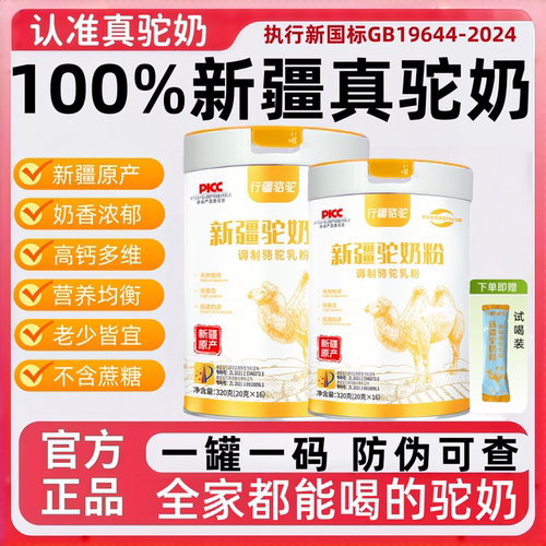 新疆正宗驼奶粉/三高糖尿放心喝