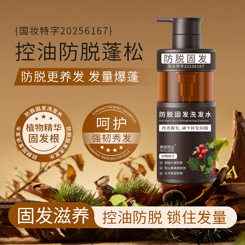 男女通用防脱固发控油洗发水