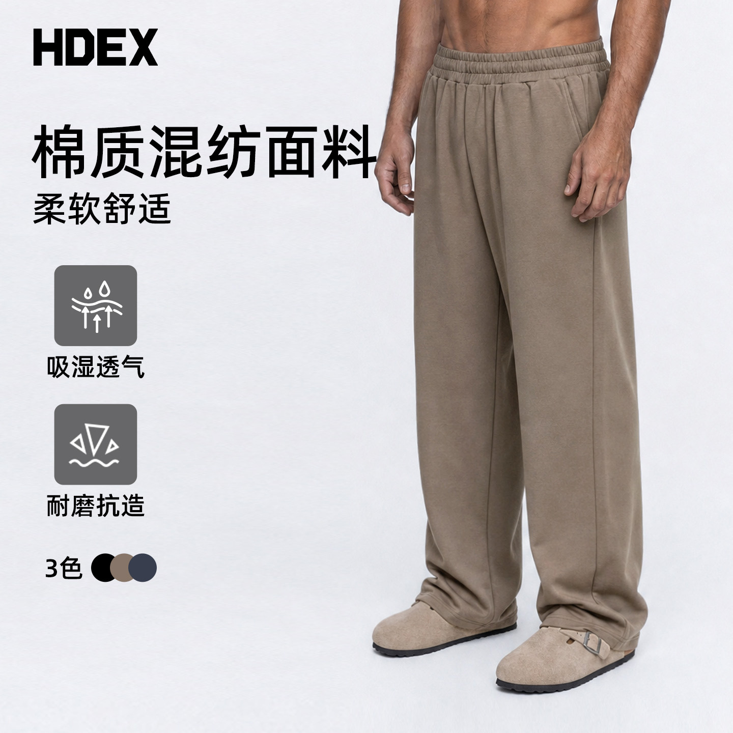 HDEX宽松直筒阔腿卫裤男垂感透气舒适健身运动休闲长裤