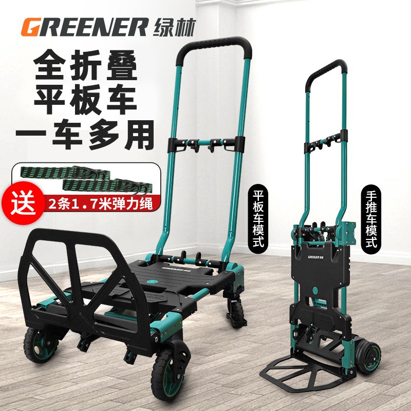 绿林拉货手推车可折叠搬运多功能快递牵引平板小推车爬楼可携式周