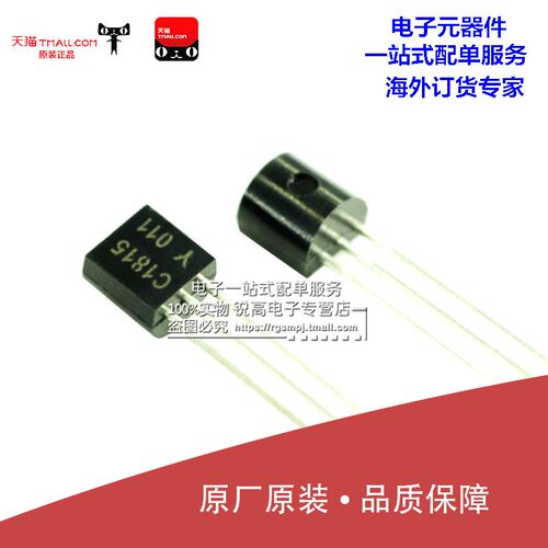 锐高 三极管 直插 C1815Y 2SC1815 TO-92 中功率晶体管(10个)