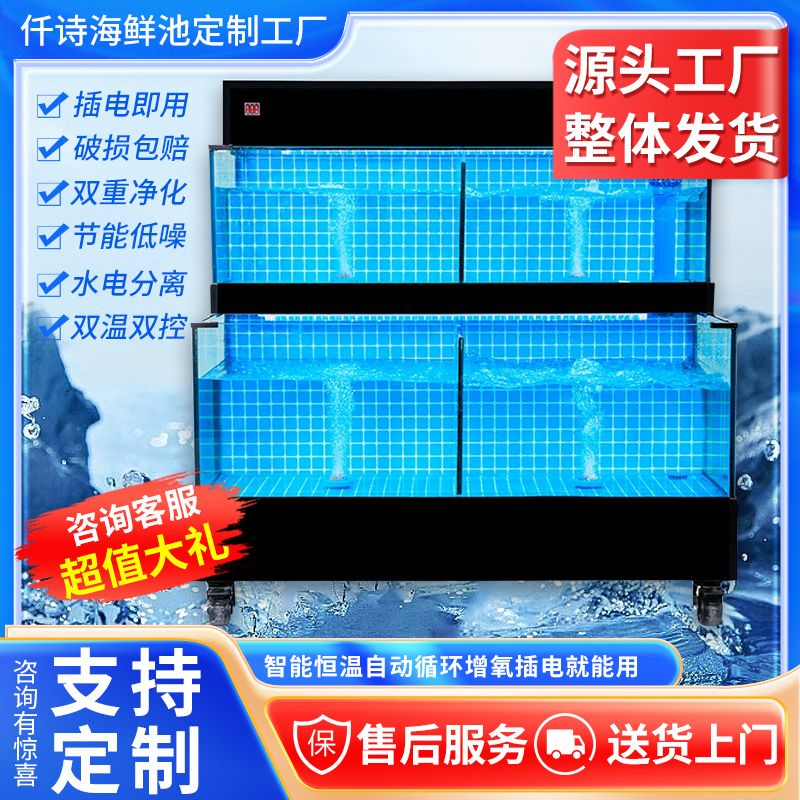 移动海鲜池商用制冷机一体水产海鲜缸贝类池超市饭店海鲜鱼缸定制