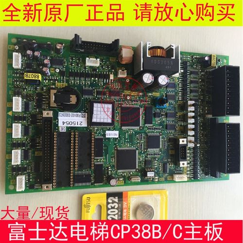 富士达电梯配件/ 富士达主板 CP38B CP38C CP38A 富士达电梯主板
