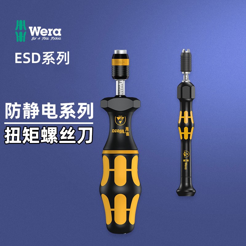 Wera维拉德国进口ESD防静电可调式扭矩力螺丝刀力矩螺丝批扭力批