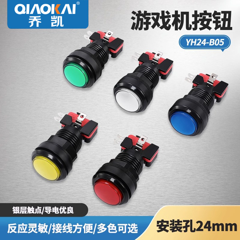 游戏机小圆红黄绿33MM带灯按键电玩设备拍拍乐弹珠游戏机按钮开关