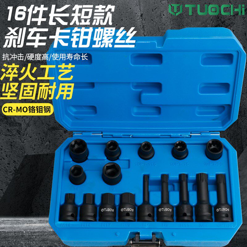 大众奥迪奔驰宝马保时捷刹车卡钳螺丝套筒刹车片螺丝专用拆卸工具