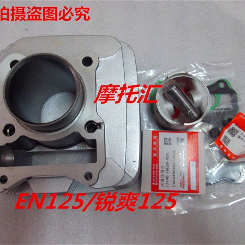 包邮EN125大叶片套缸EN125-2F EN125-2A套缸汽缸体活塞环