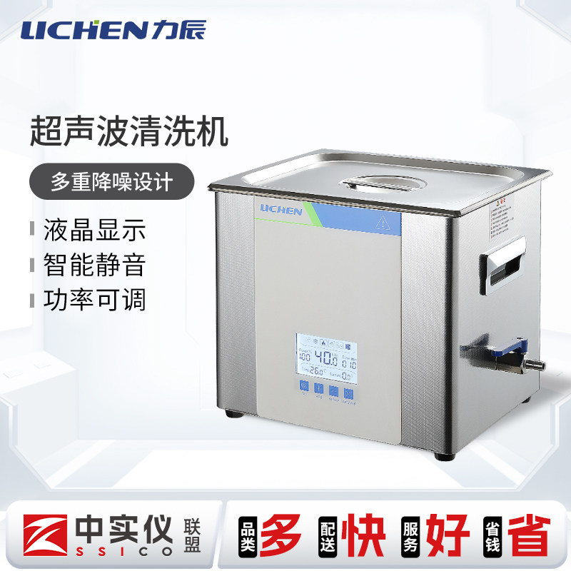 力辰科技超声波清洗机实验室珠宝首饰眼镜清洗器家用小型清洁仪器