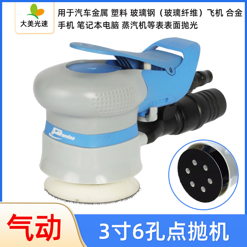 3寸6孔砂纸机气动点抛机汽车漆面打磨金属塑料打磨抛光机多能研磨
