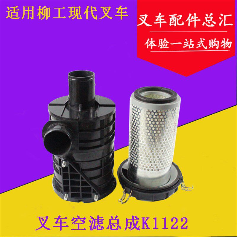 堆高机空气滤芯器总成K1122直角直管空气滤芯壳 空气滤芯适用柳工