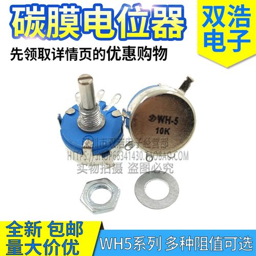 WH5-1A碳膜电位器 1K 1.5 2.2 4.7 10 47 100 220 470K 680R 1M