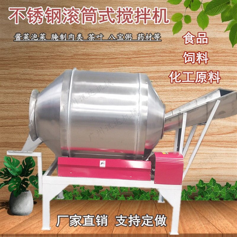 商用不锈钢食品级搅拌机滚筒式酱菜咸菜鸡腿八宝粥茶叶腌肉拌料机