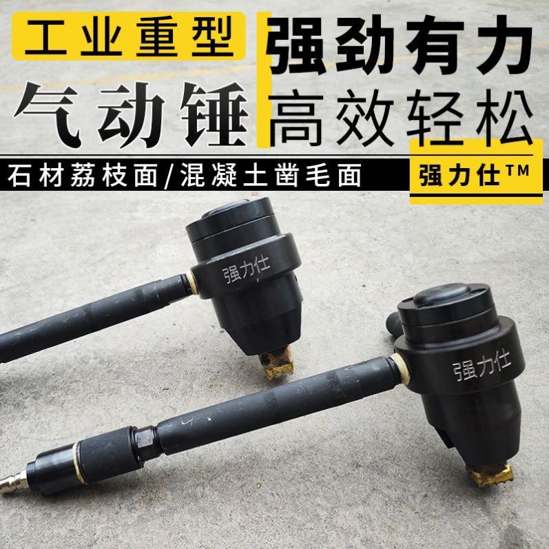 气动锤冲击气锤强力凿毛机手持式空气锤混凝土墙面石材荔枝面打麻