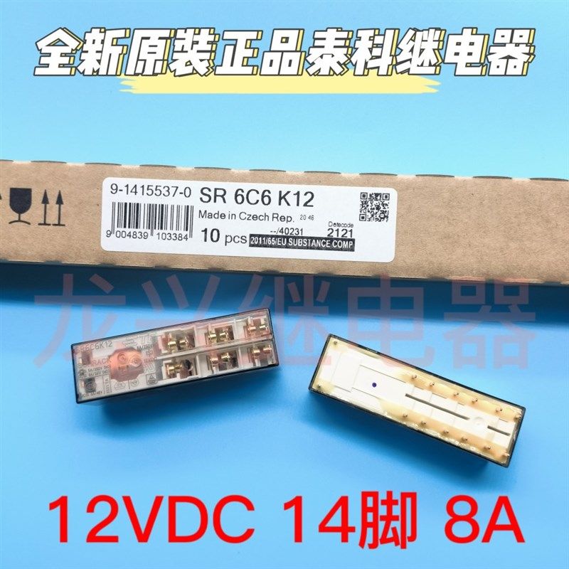 全新原装进口 V23050-A1012-A551 SR6C6K12 12VDC 14脚泰科继电器
