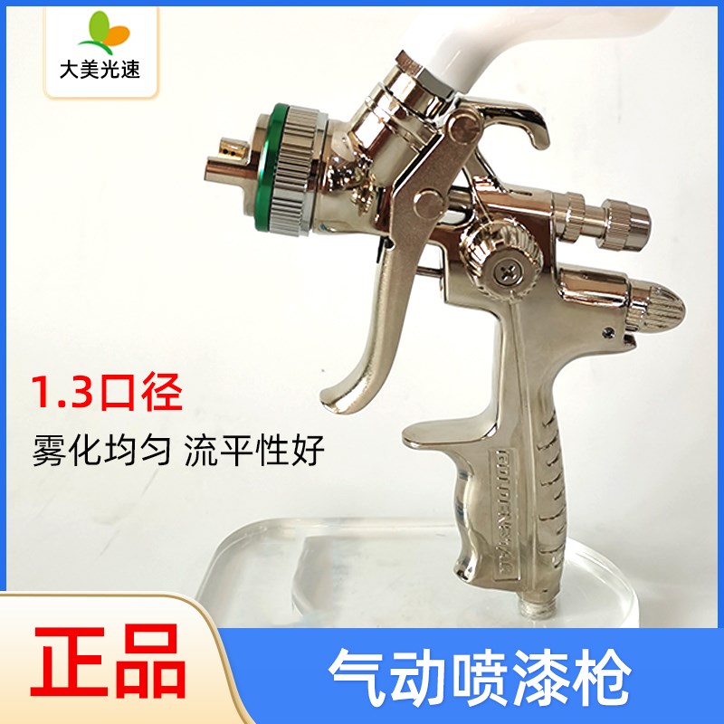 台湾喷枪气动油漆喷漆枪1.3口径汽车面漆喷涂枪高雾化省漆喷涂枪