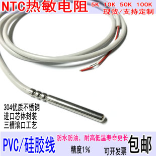 NTC热敏电阻温度传感器防水探头 2k 3k 5k 10k 15k 20k 50k 100k