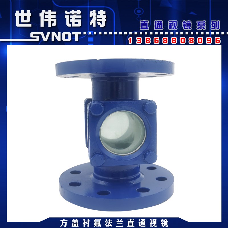 SG-ZT41F46-04方盖法兰衬氟视镜 碳钢直通观察孔油流窥视窗指示器