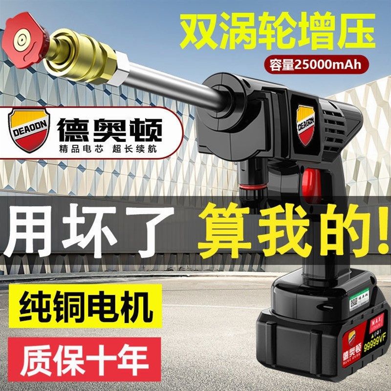 德国进口德奥顿进口无线洗车机车用家用充电抢高压功率水枪锂电池