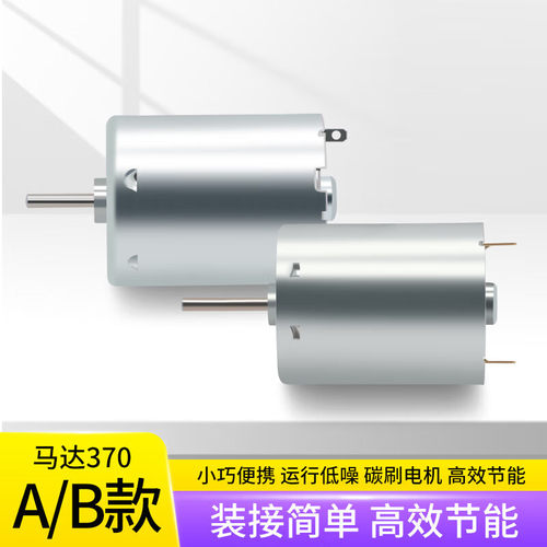 标准RC370-FT/22160 11650微型电机 DC6V 6000 转