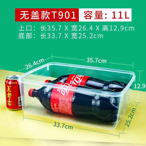 11L大号无盖保鲜盒 货架储物盒冰箱冷藏盒速冻食品盒透明PP塑料盒