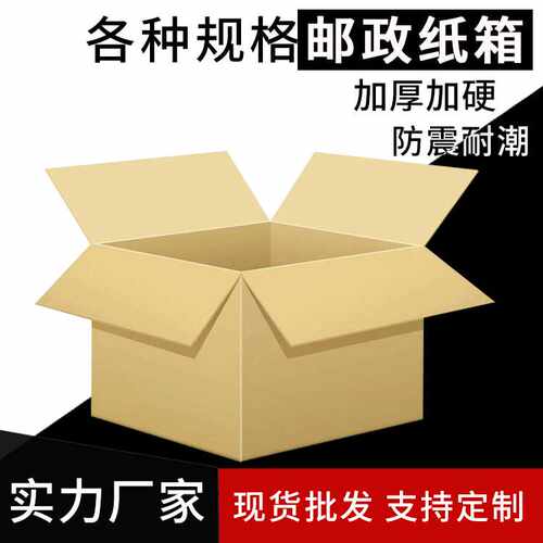 1-12号快递小纸箱 邮政长方形打包物流搬家纸箱 纸箱盒